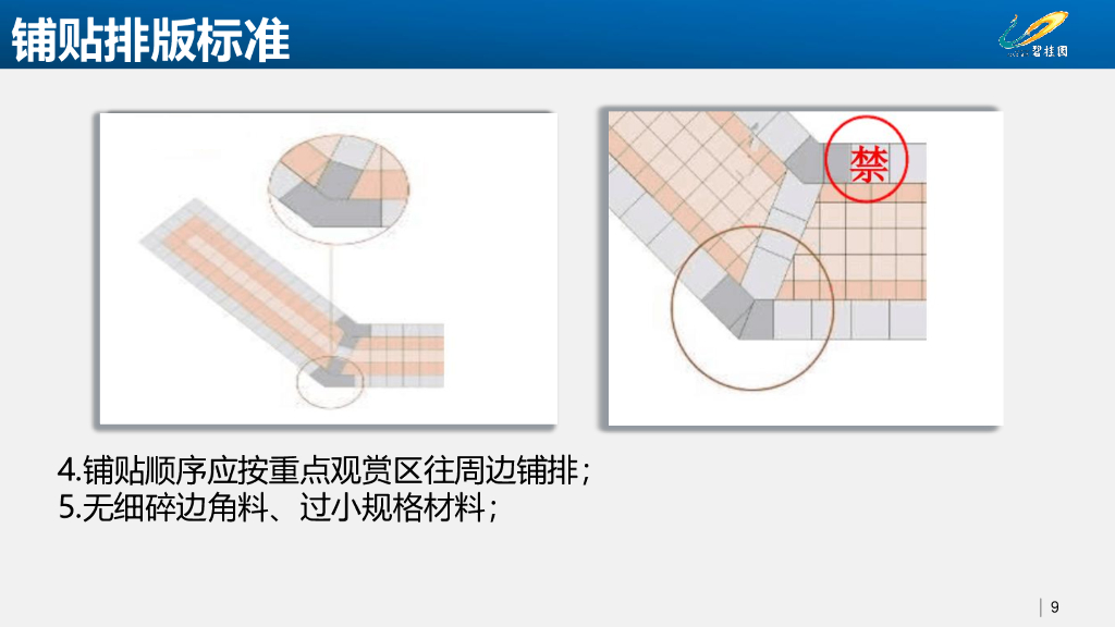 名企园林景观工程施工标准_第9页