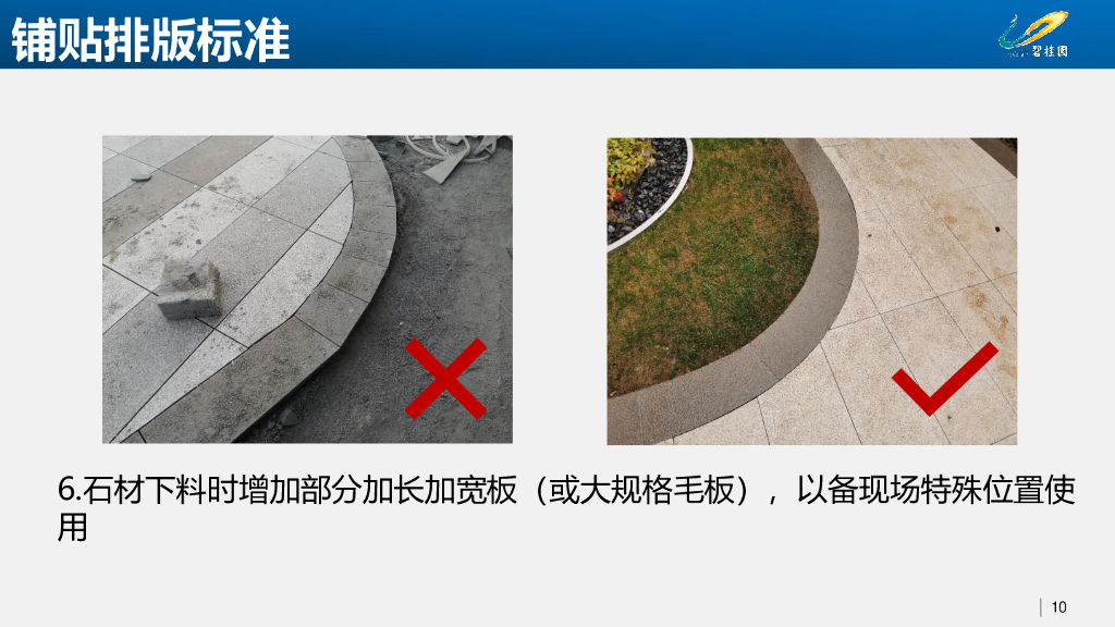 名企园林景观工程施工标准_第10页