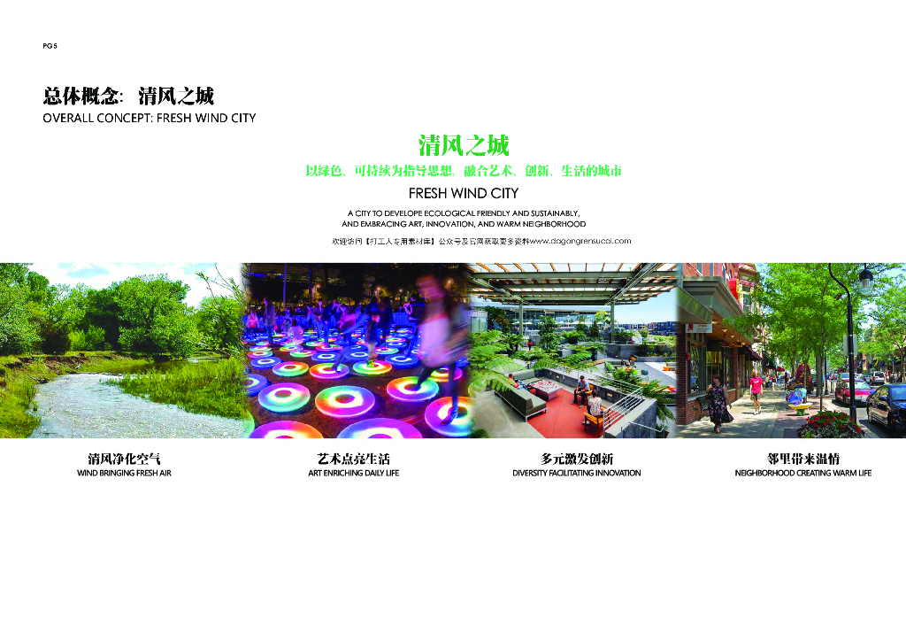 活力中城+清风河谷新区城市规划设计大师赛_第10页