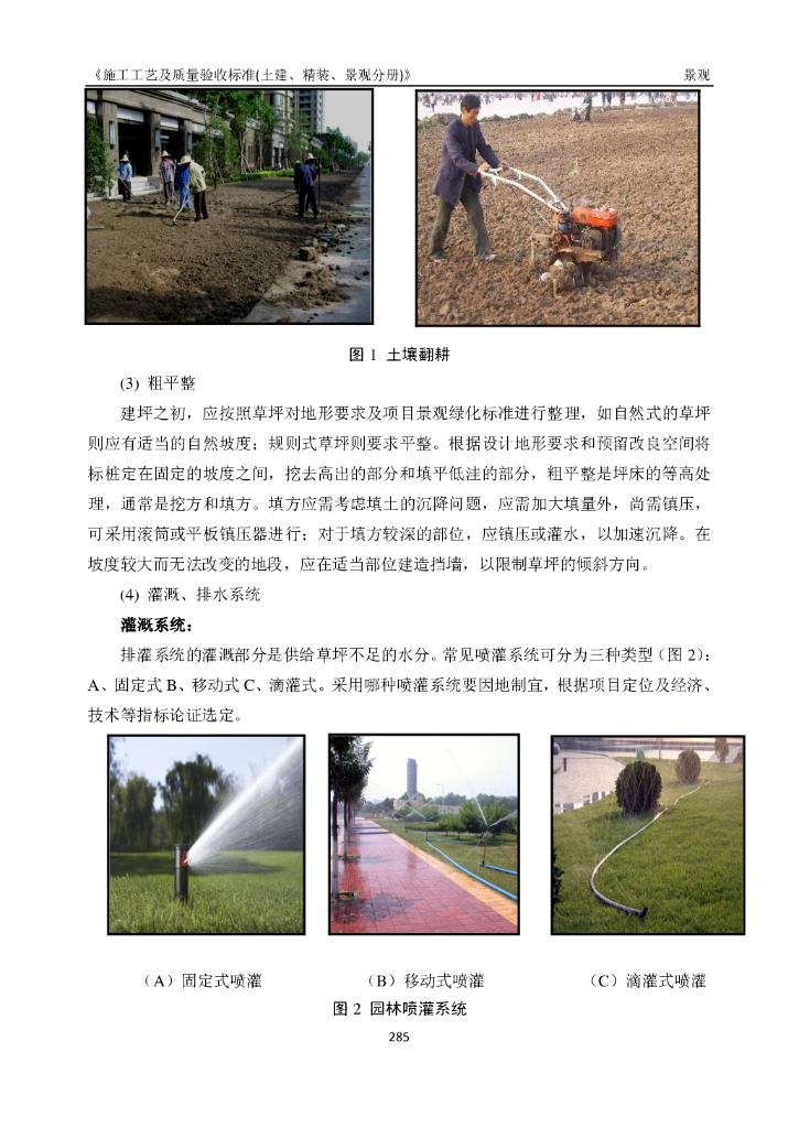 景观工程施工工艺及质量验收标准80页_第6页
