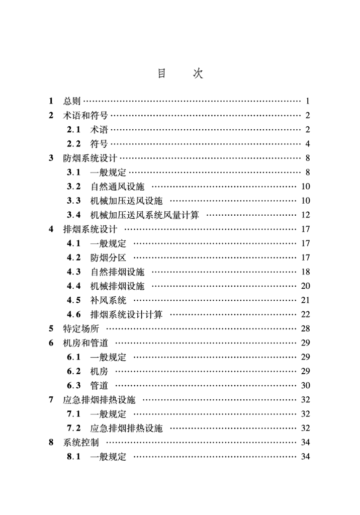 DBJ04/T 467-2023 标准预览