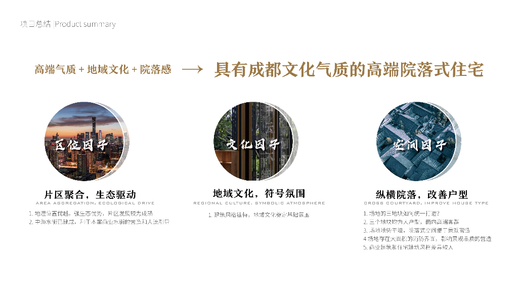 锦江之上+诗意栖居西派融城景观深化方案_第9页