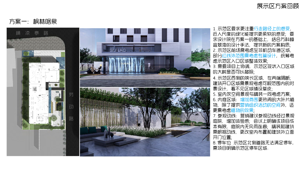 枫林咽泉+江岸时光住宅地块景观设计方案_第10页