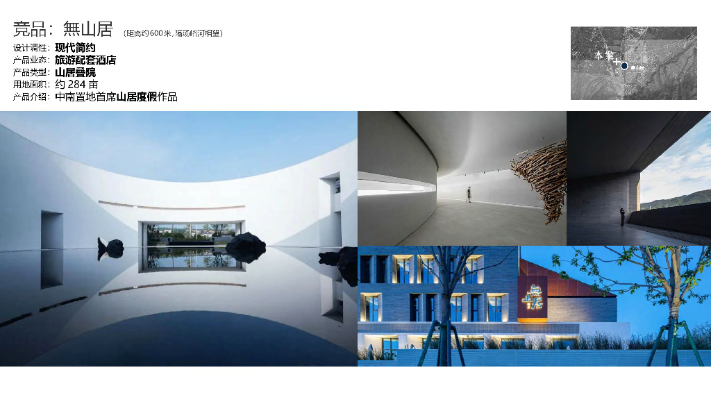 西安雅居乐太白山项目游山吟+林泉高致太白山住宅景观方案设计_第7页