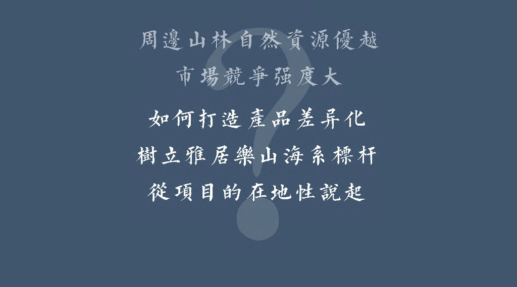 西安雅居乐太白山项目游山吟+林泉高致太白山住宅景观方案设计_第9页