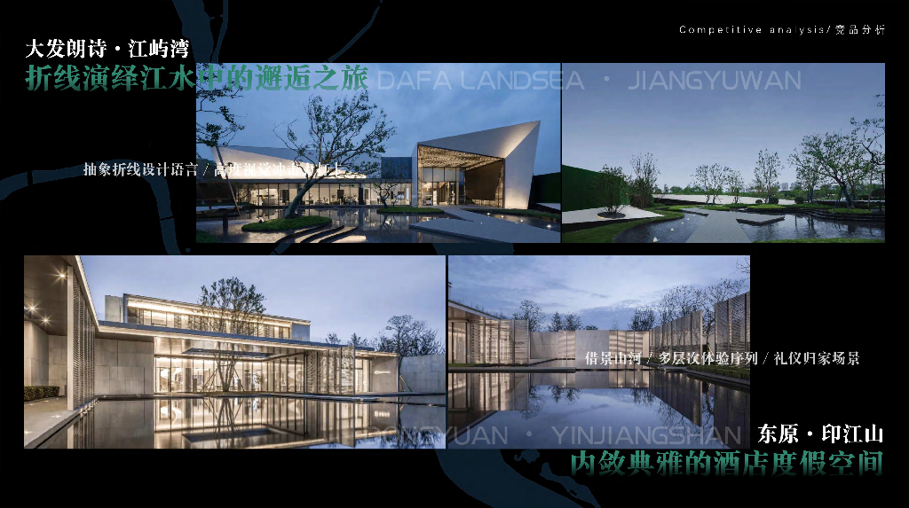 顶峰山境+浮岛静谧住宅景观设计投标2022_第9页