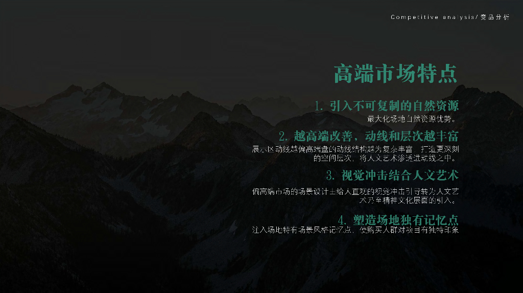 顶峰山境+浮岛静谧住宅景观设计投标2022_第10页