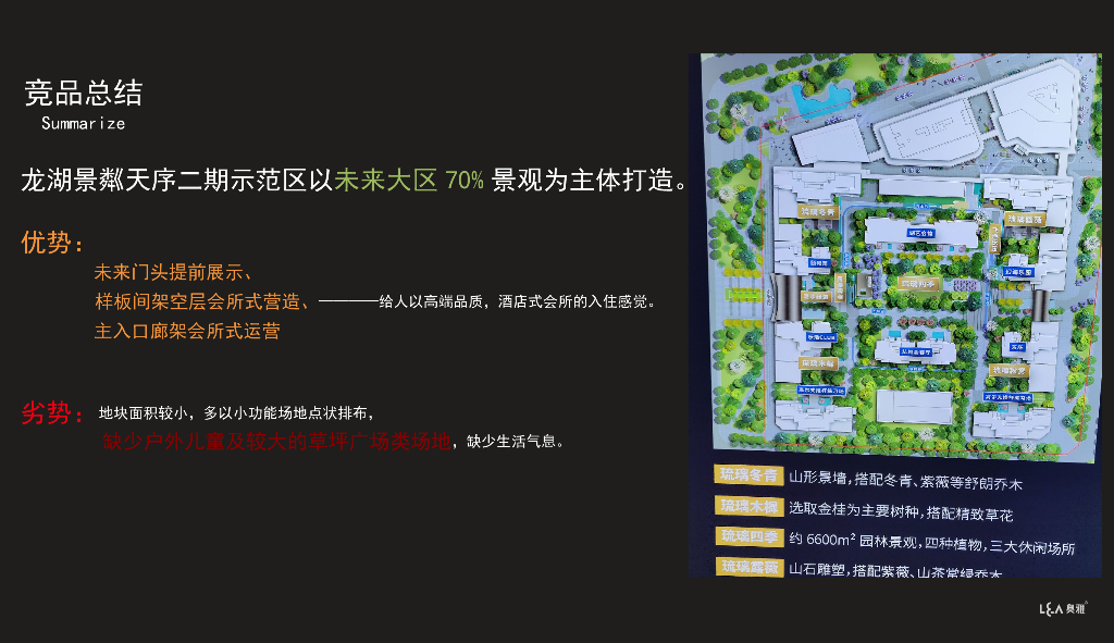九泉汇池+春夏柳翠檀境大区景观方案2022_第9页