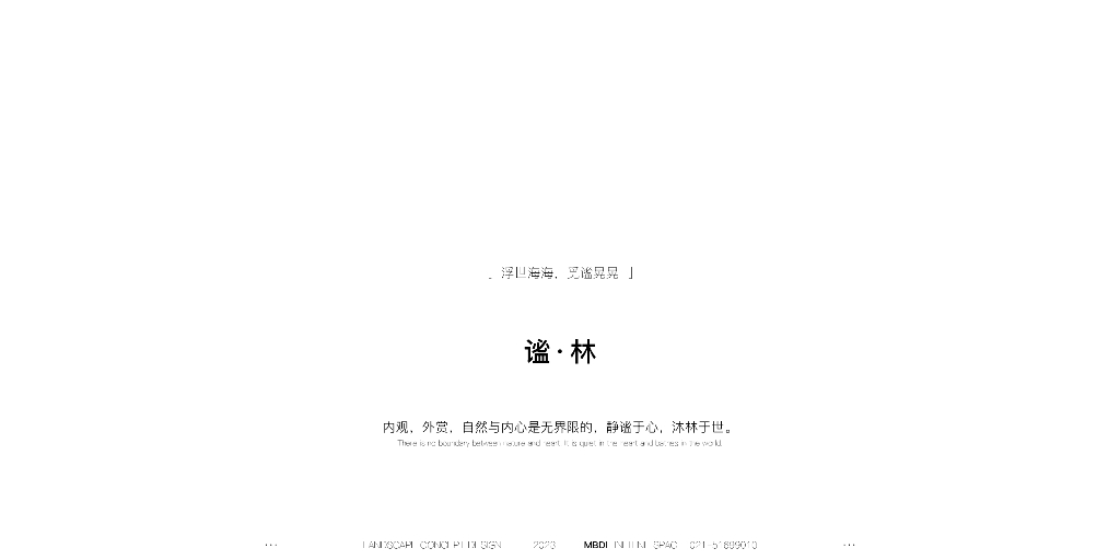 谧林居所+自然无界居住区景观设计方案2023_第6页