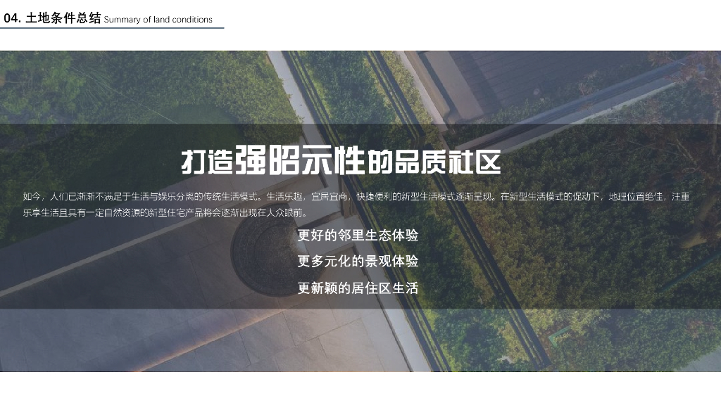 江南印+园林序曲住宅大区景观设计方案2022_第7页