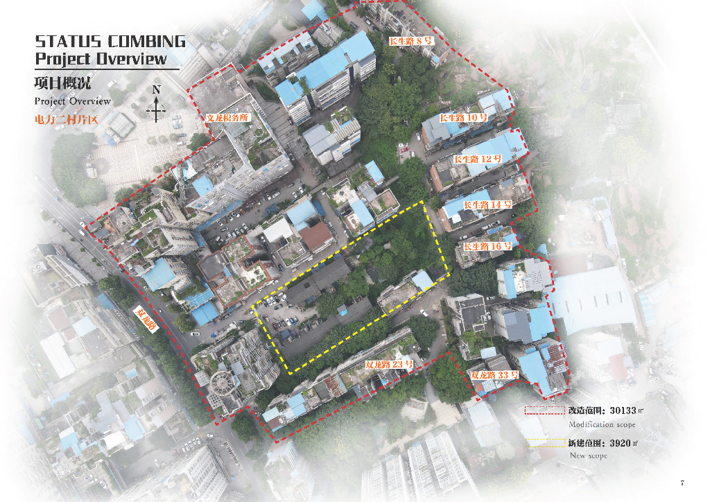 双龙片区老旧小区更新改造项目方案设计2022_第8页