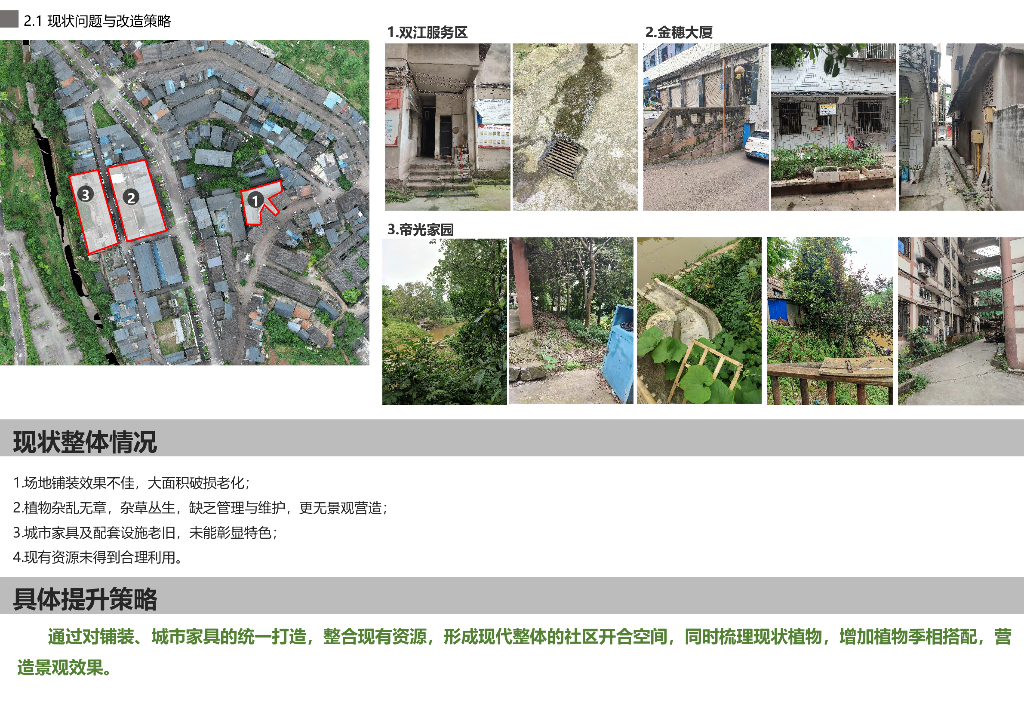 培育创造+以人为本住宅改造项目设计2023_第10页