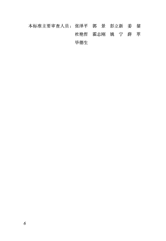 DBJ04/T 446-2023 标准预览