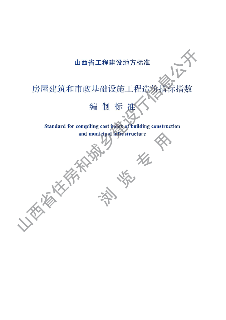 DBJ04/T 439-2023 标准预览