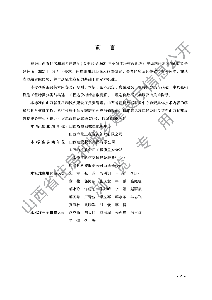 DBJ04/T 439-2023 标准预览