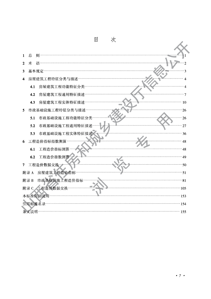 DBJ04/T 439-2023 标准预览
