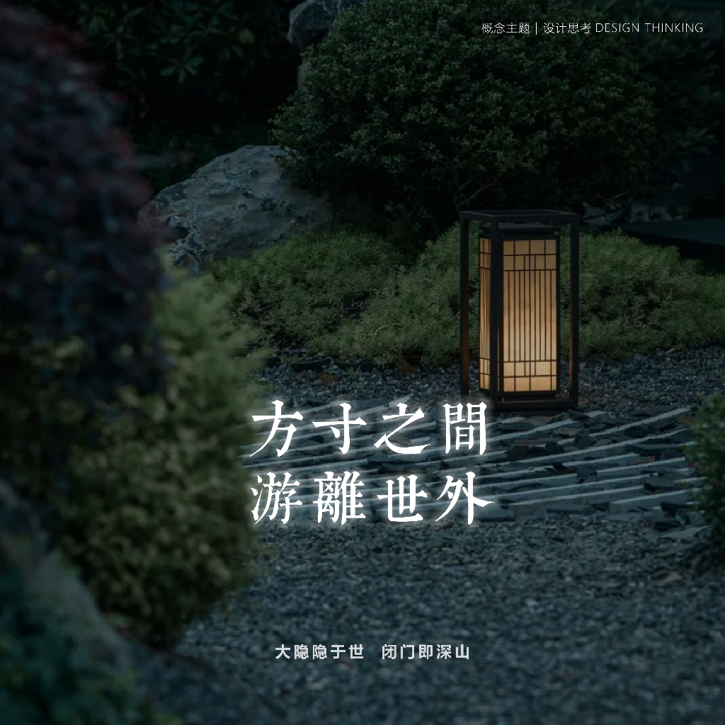 方寸之间+游园其间别墅庭院景观设计2023_第8页