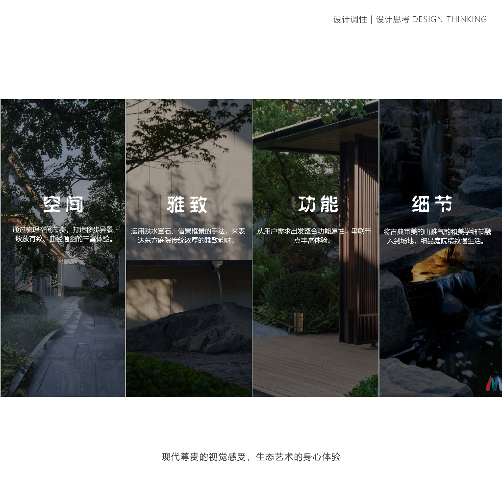 方寸之间+游园其间别墅庭院景观设计2023_第10页
