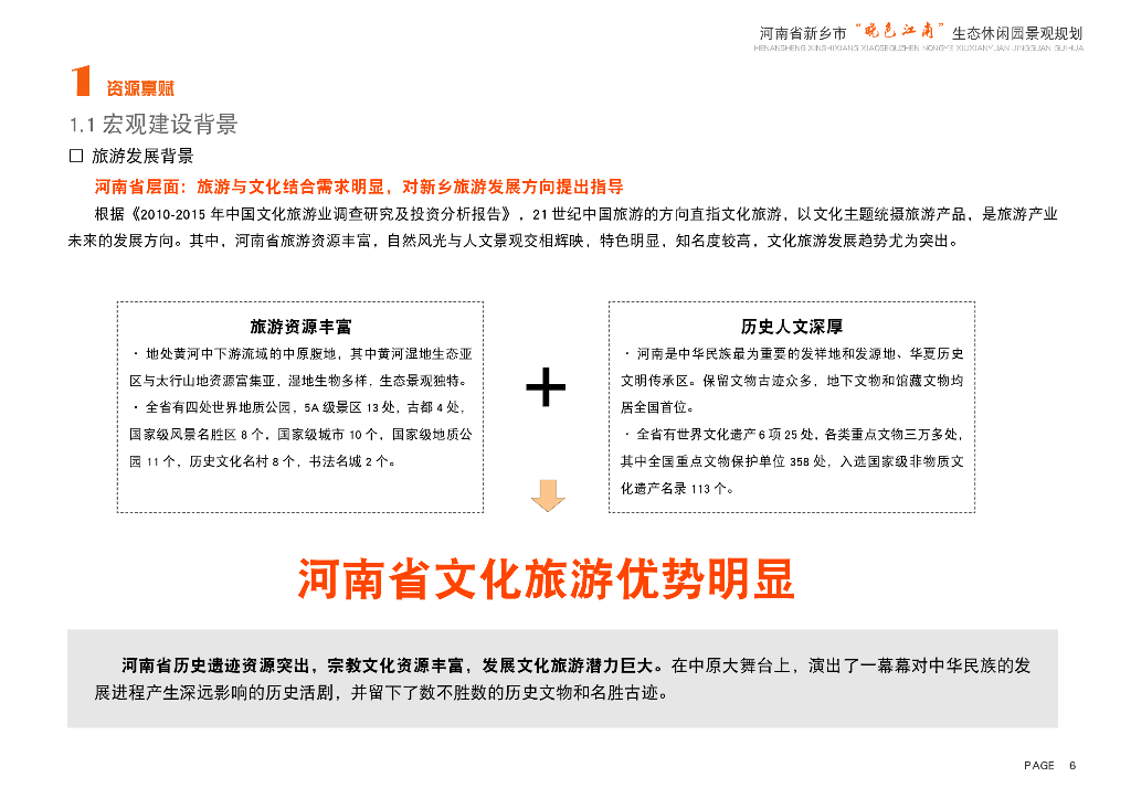 凤泉渡+晓色江南文化主题园景观规划方案_第6页
