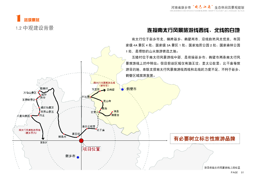 凤泉渡+晓色江南文化主题园景观规划方案_第9页