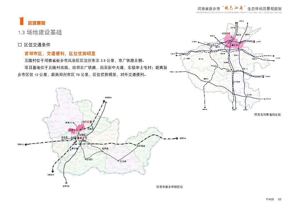 凤泉渡+晓色江南文化主题园景观规划方案_第10页