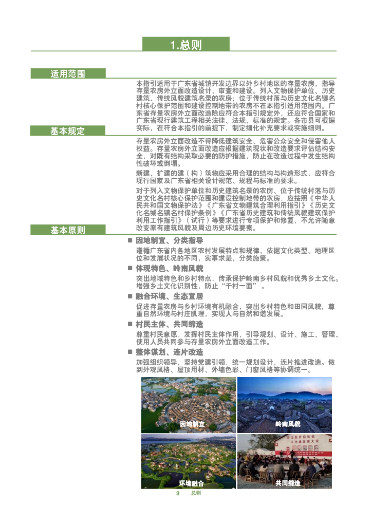 广东省存量农房外立面改造技术指引_第6页