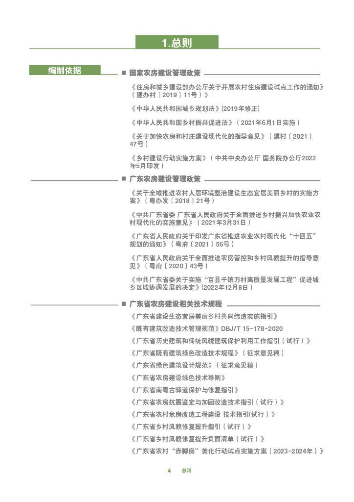 广东省存量农房外立面改造技术指引_第7页