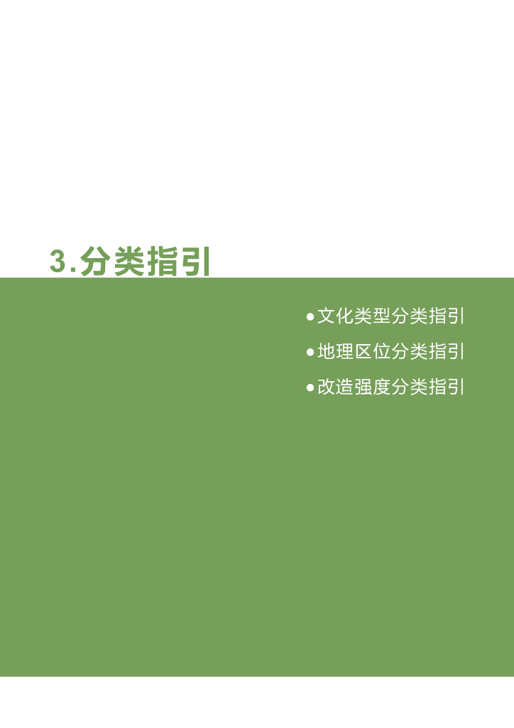 广东省存量农房外立面改造技术指引_第10页