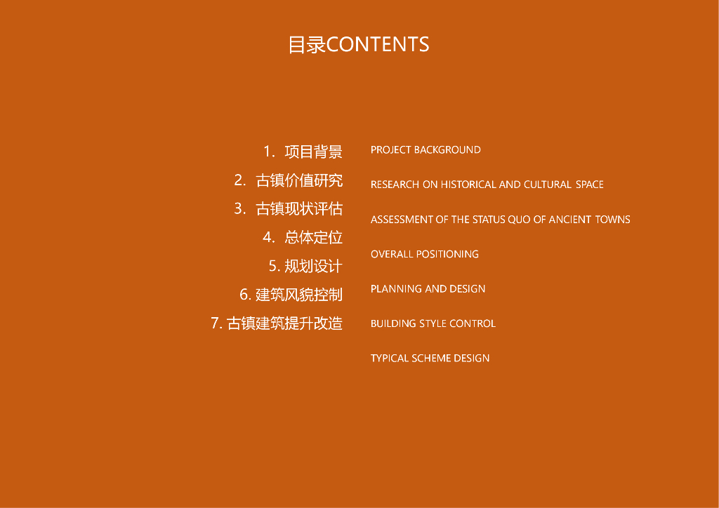 向古而新+老街生活古镇改造提档升级设计_第10页