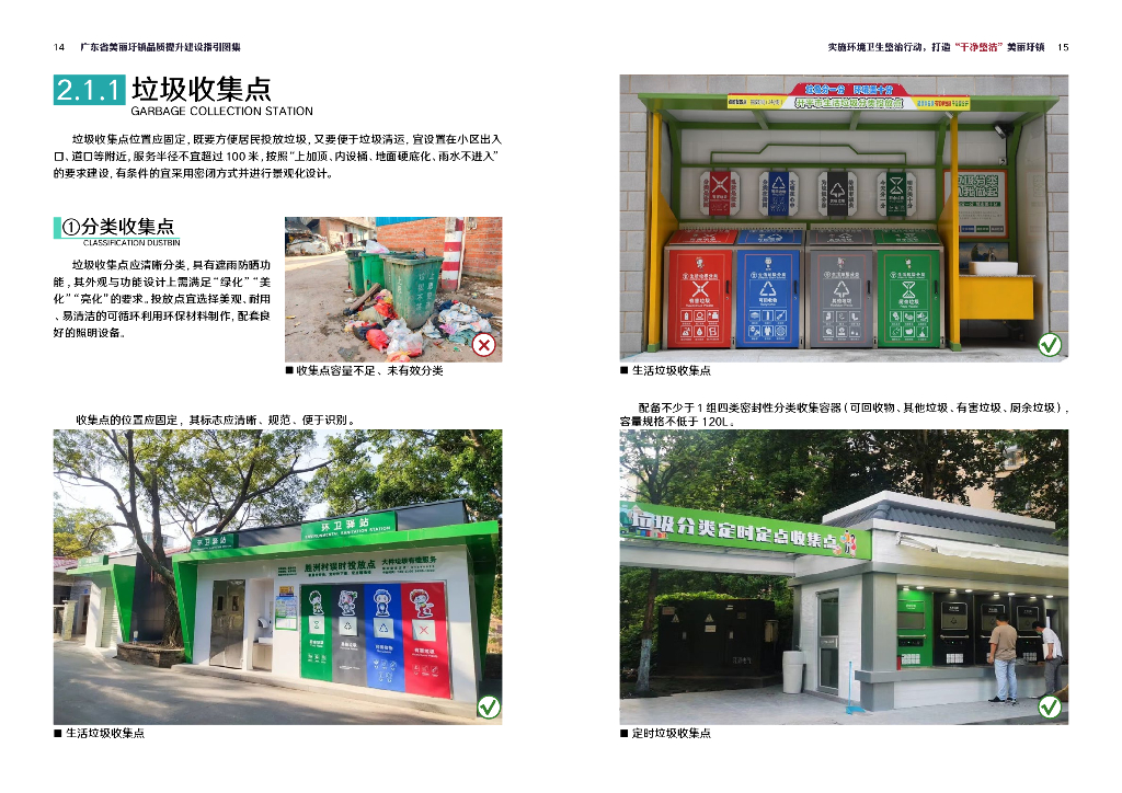 广东省美丽圩镇品质提升建设指引图集_第8页