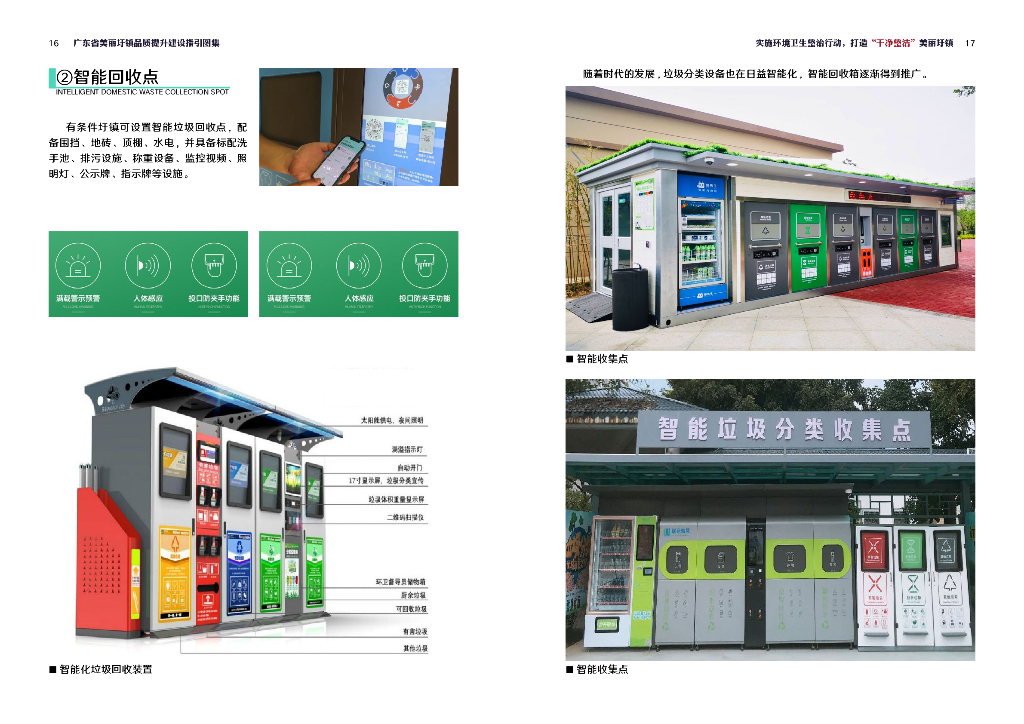 广东省美丽圩镇品质提升建设指引图集_第9页