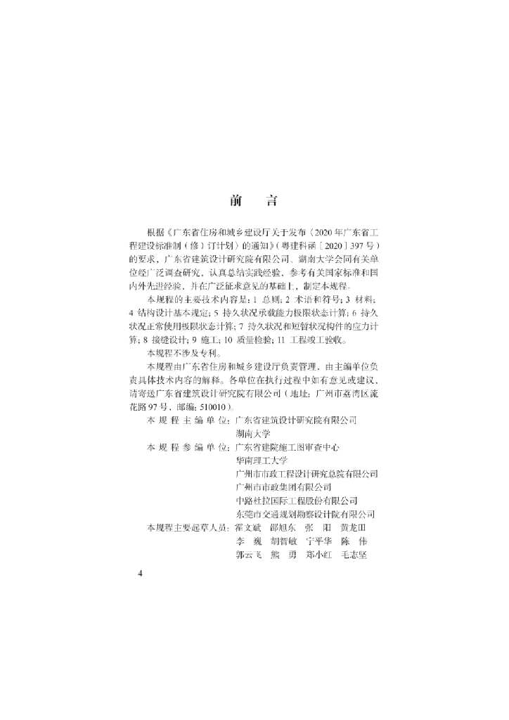 DBJ/T 15-244-2022 标准预览