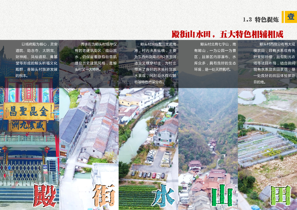 福源杨府殿+鲸头古街情文化旅游小镇景观_第6页