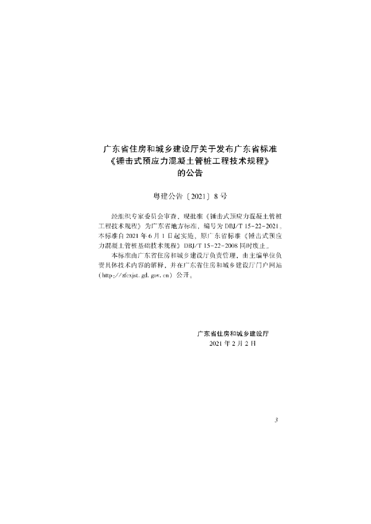 DBJ/T 15-22-2021 标准预览