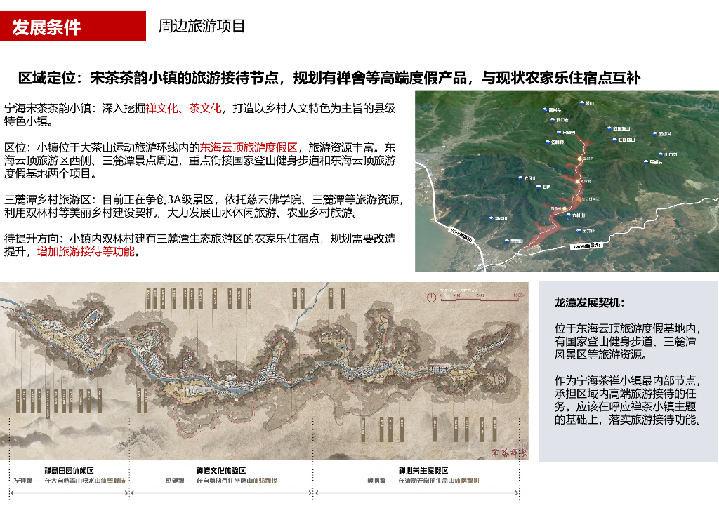 望海宁境古寨堡慢生活度假旅游休闲区设计_第10页