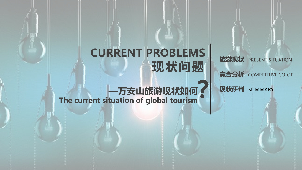 帝都之冠+万古安澜文化旅游发展规划设计_第9页