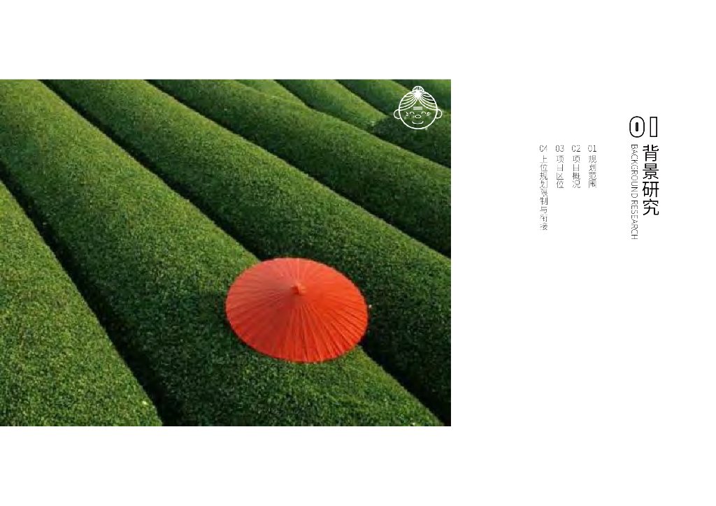 茶韵商南+品茗秦岭茶旅康养示范园景观方案_第6页