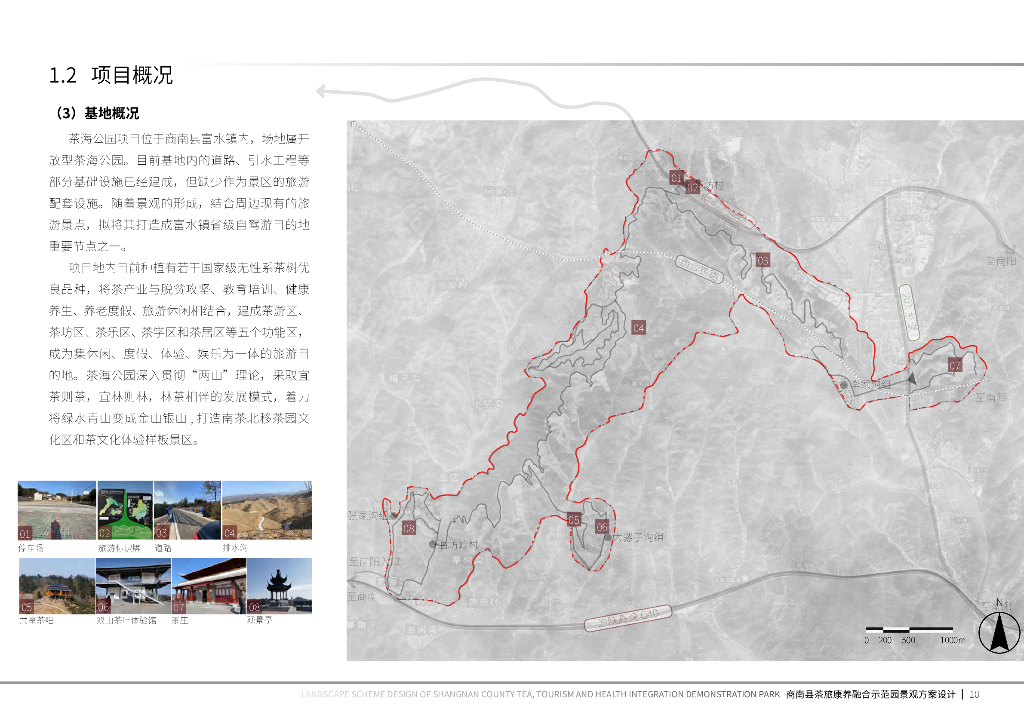 茶韵商南+品茗秦岭茶旅康养示范园景观方案_第10页