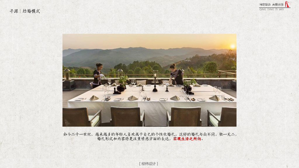 山溪之畔+寄情山水紫薇小镇农旅景观方案_第6页