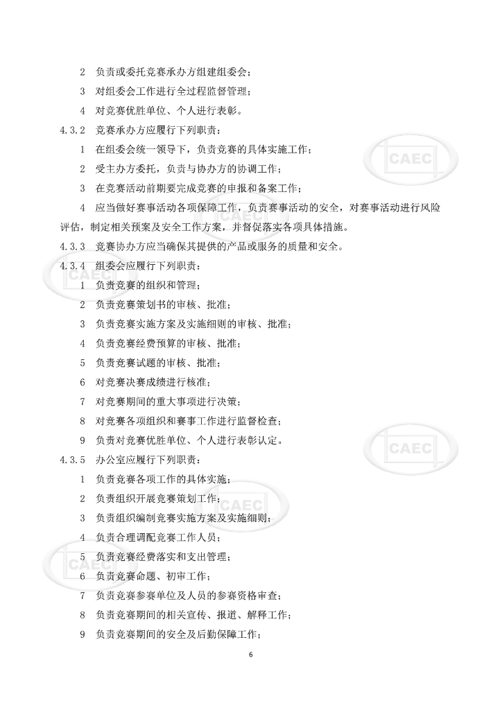 中国建设监理协会：工程监理职业技能竞赛指南_第9页