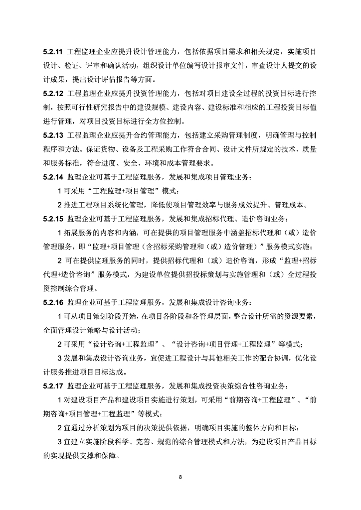 中国建设监理协会：工程监理企业发展全过程工程咨询服务指南_第10页