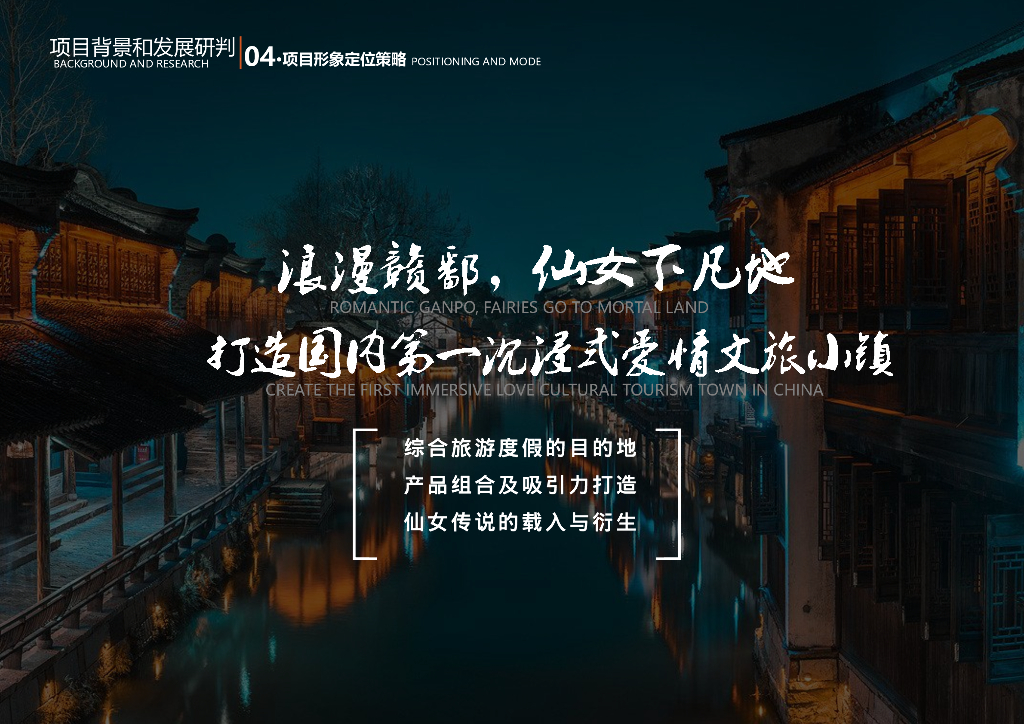 古韵仙风+梦回古城文旅小镇策划方案2023_第9页