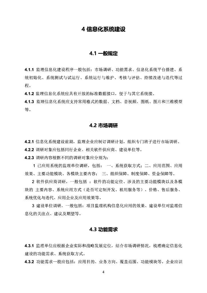 中国建设监理协会：监理工作信息化导则_第8页
