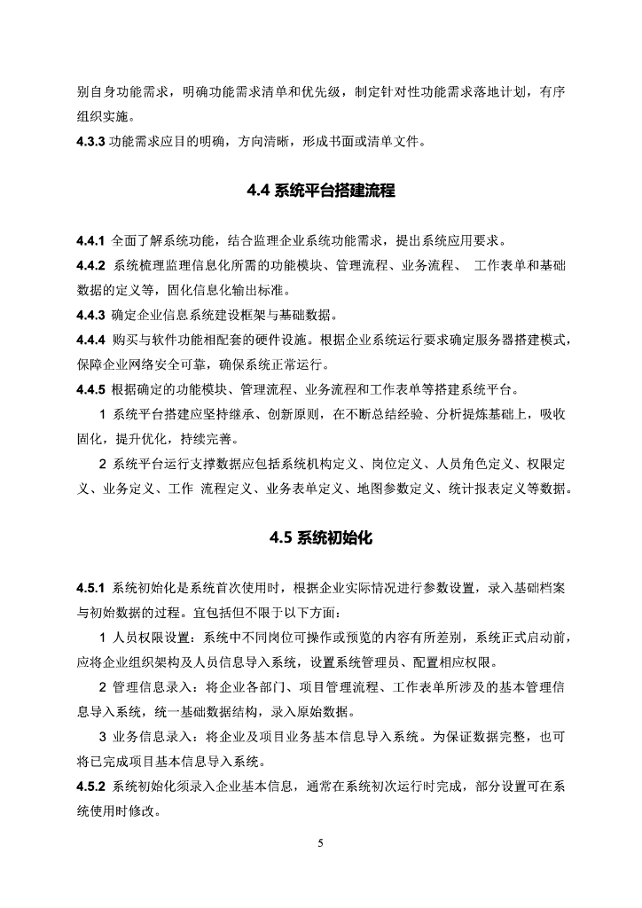 中国建设监理协会：监理工作信息化导则_第9页