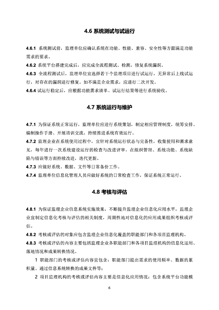 中国建设监理协会：监理工作信息化导则_第10页