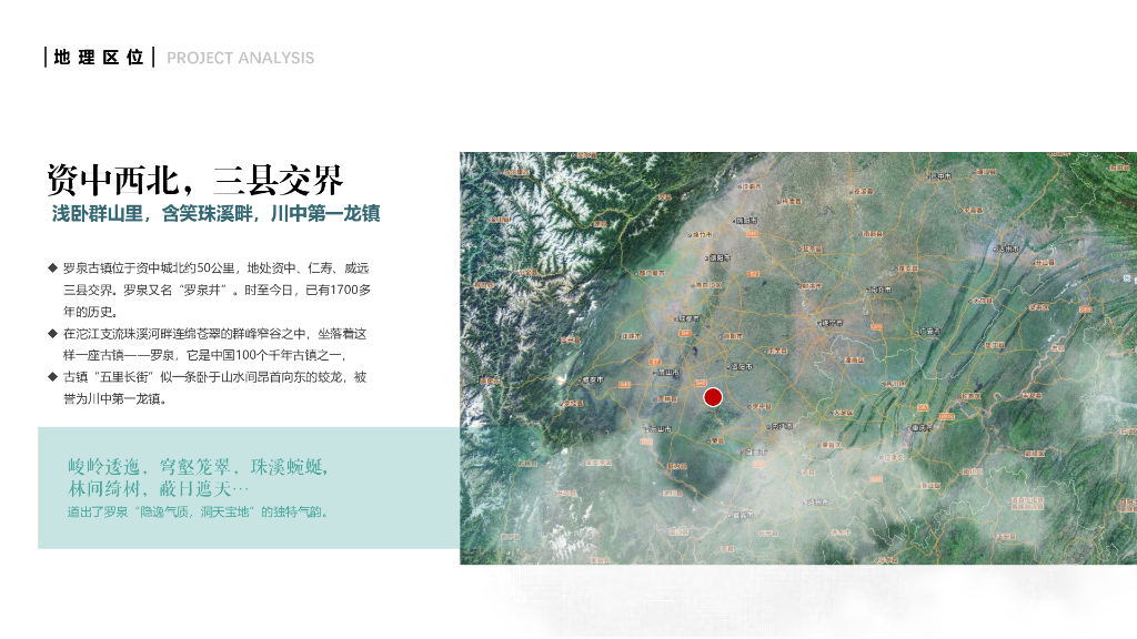 罗泉古镇提档升级总体规划2023：盐源盛世+灵秀珠溪_第8页