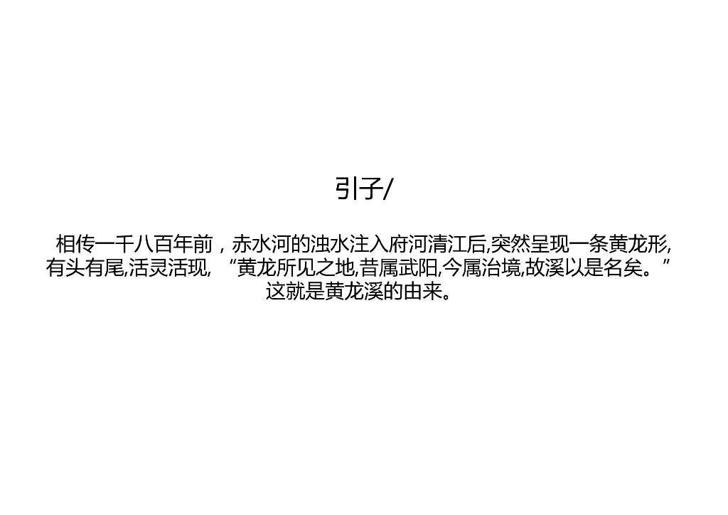 梦幻花岛+绿野茶田农创田园项目设计_第8页