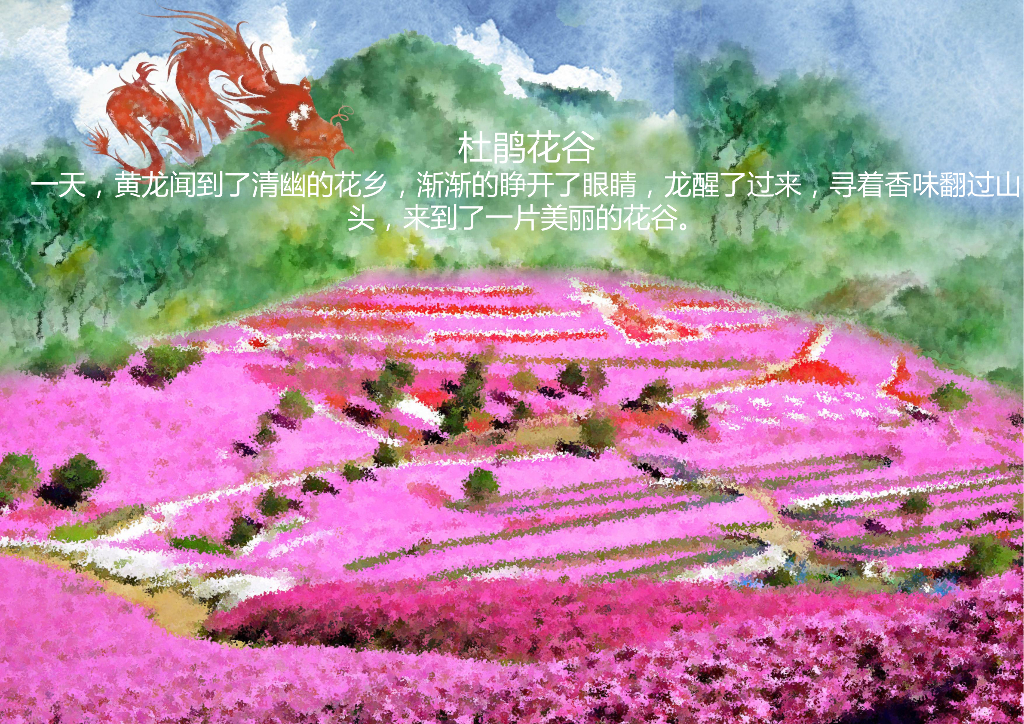 梦幻花岛+绿野茶田农创田园项目设计_第10页