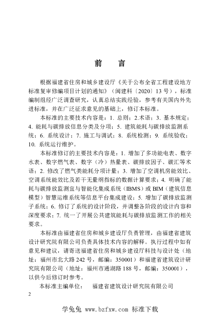 DBJ/T 13-158-2023 标准预览