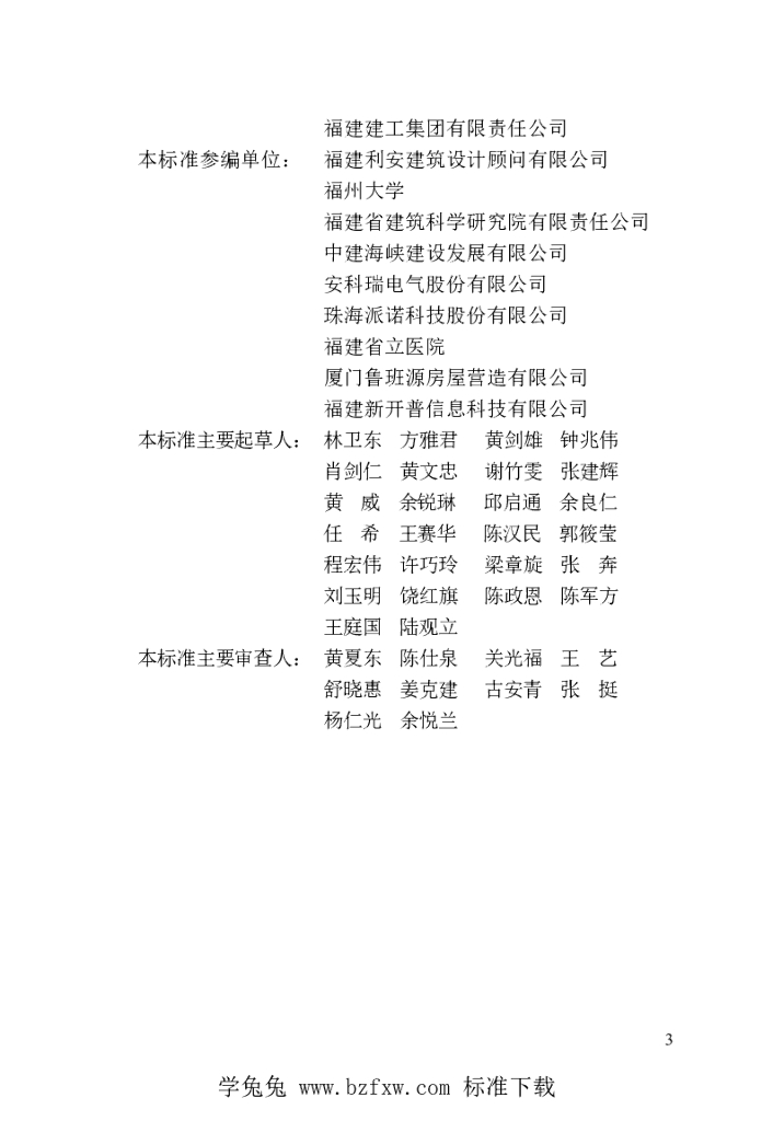 DBJ/T 13-158-2023 标准预览